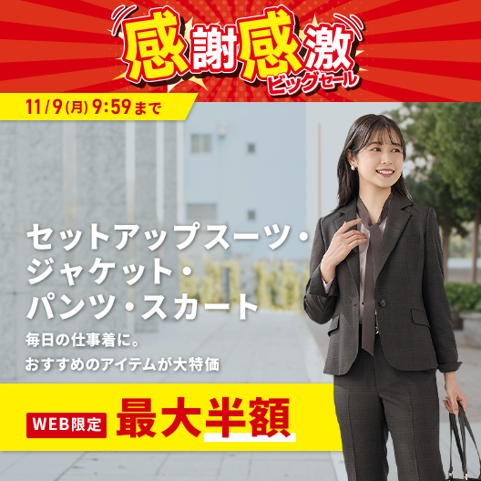 レディース（女性）｜スーツのAOKI【公式通販】