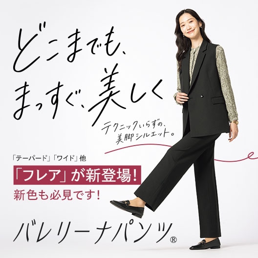 レディース（女性）｜スーツのAOKI【公式通販】