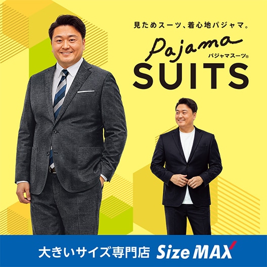 大きいサイズ専門店 SizeMax（サイズマックス）【スーツのAOKI公式通販】