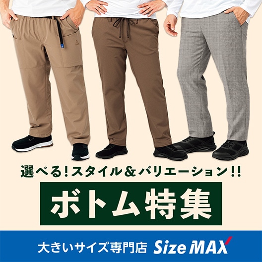 大きいサイズ専門店 SizeMax（サイズマックス）【スーツのAOKI公式通販】
