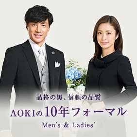 スーツのaoki Aoki公式通販 スーツのaoki Aoki公式通販