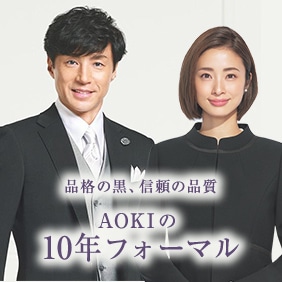 スーツのaoki Aoki公式通販