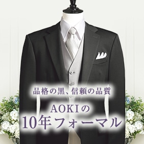 スーツのaoki Aoki公式通販