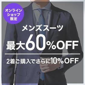 スーツのaoki Aoki公式通販