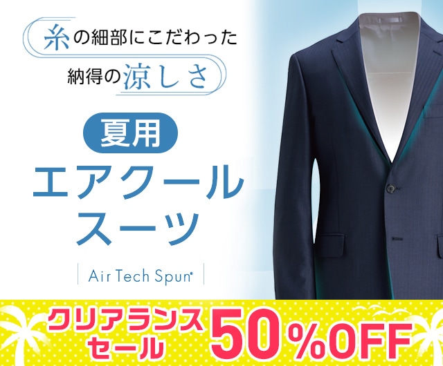 スーツのAOKI【AOKI公式通販】