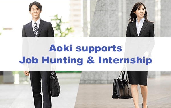 Aoki supports!! How to Choose Clothing for Job Hunting and Internships