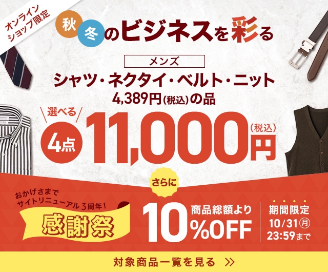 スーツのaoki 公式通販