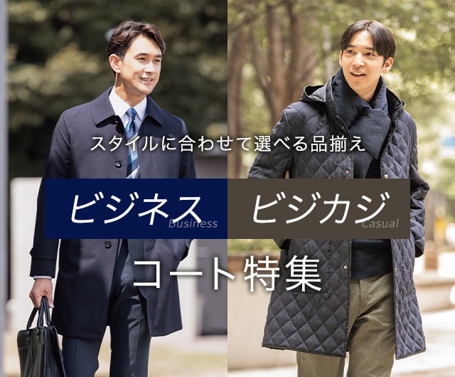 スーツのAOKI【公式通販】