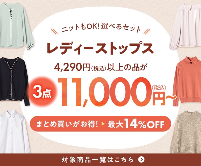 レディース(女性)|スーツのAOKI【公式通販】