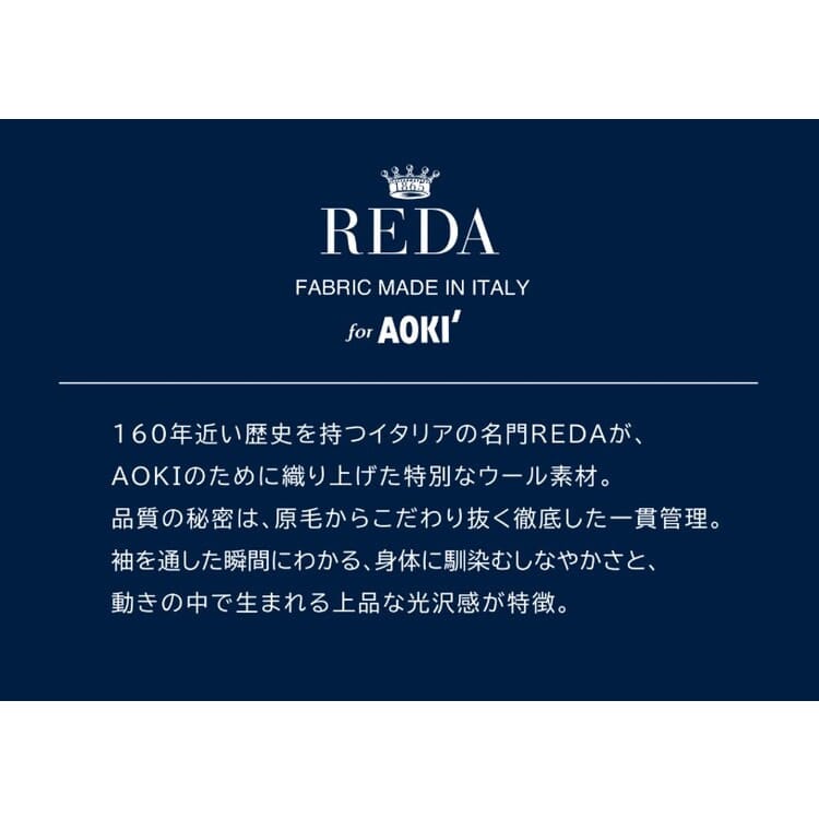REDA 着回しクロススーツ 紺無地調 LES MUES スリム【AOKI公式通販】
