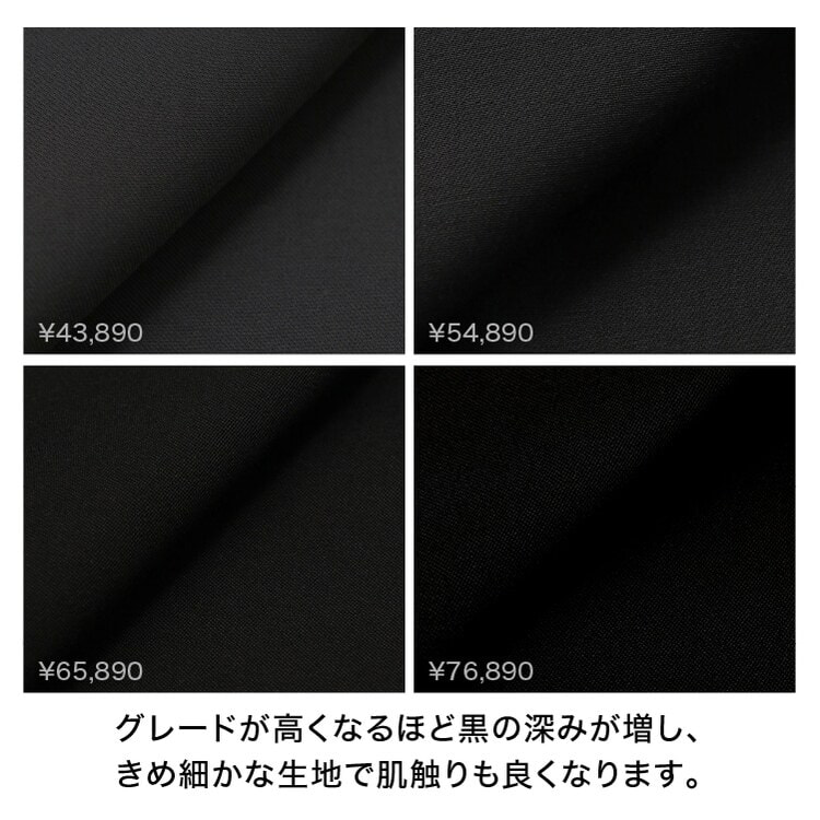 通年】ナノブラック加工 シングルフォーマルスーツ BELLUMORE