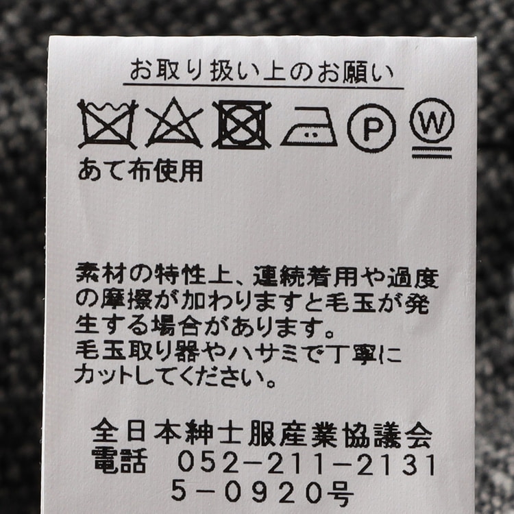 アウトレット】ウエストらくらく 日本製素材 尾州産カシミヤ混