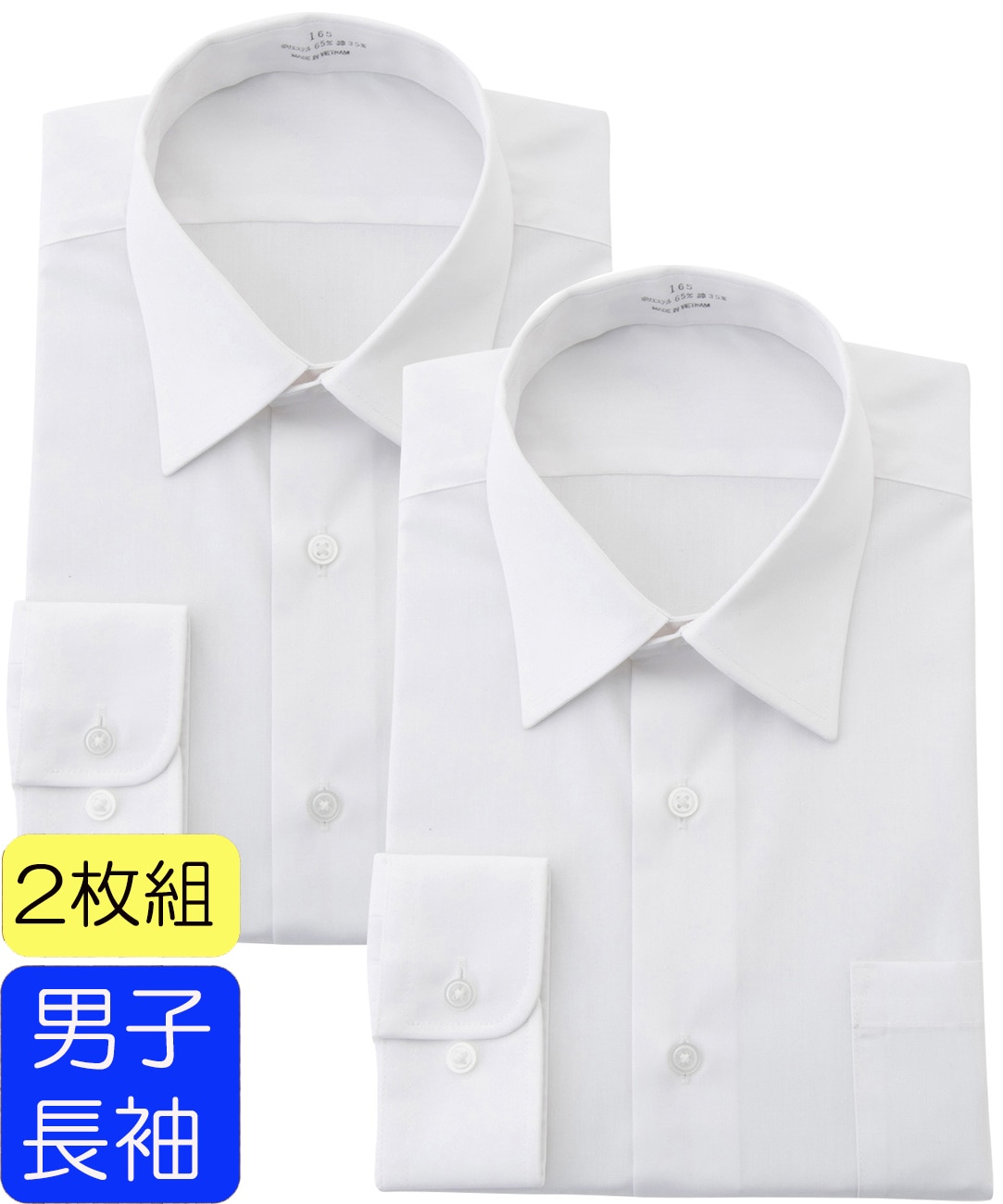 WEB限定商品】男子学生用スクールワイシャツ 2枚セット 【スーツの 