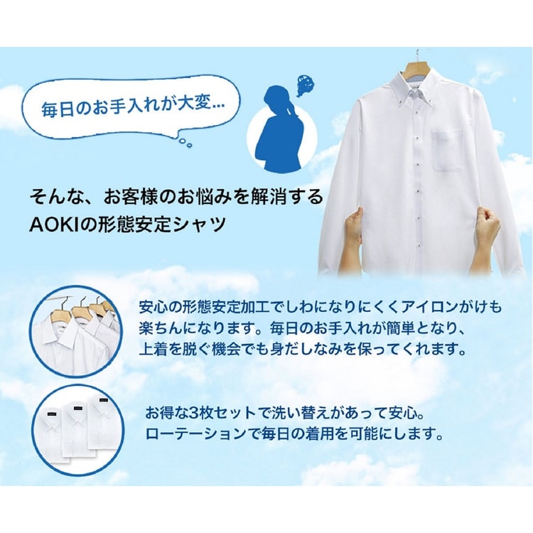 WEB限定商品】3枚セット 形態安定 抗菌防臭 ボタンダウンシャツ