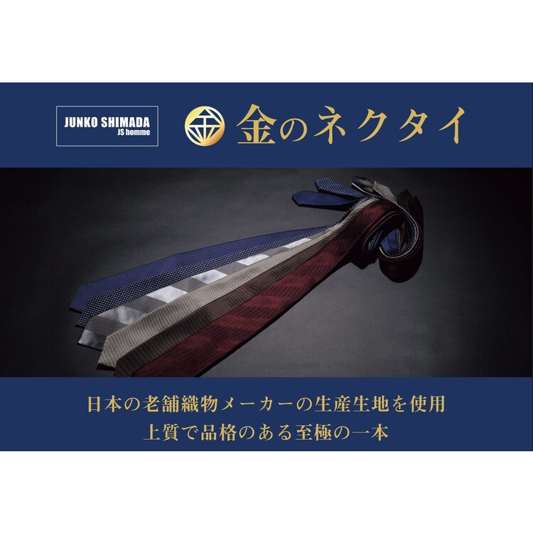 大剣幅8cm 金のネクタイ モガドール ヘリンボーン柄ネクタイ JUNKO SH