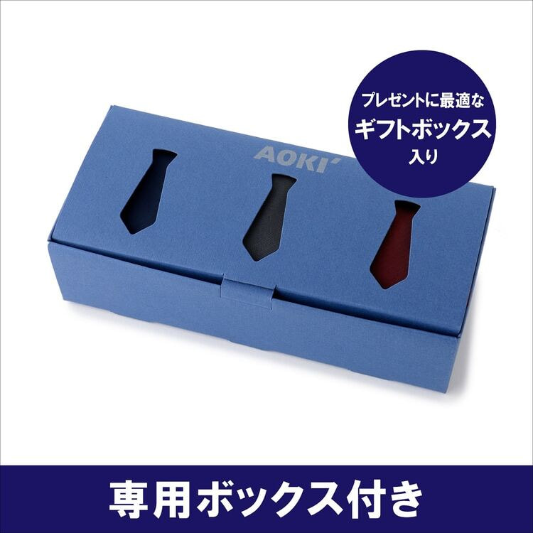 WEB限定商品】【箱付き】大剣幅8cm 洗える ネクタイ3本セット ギフトに