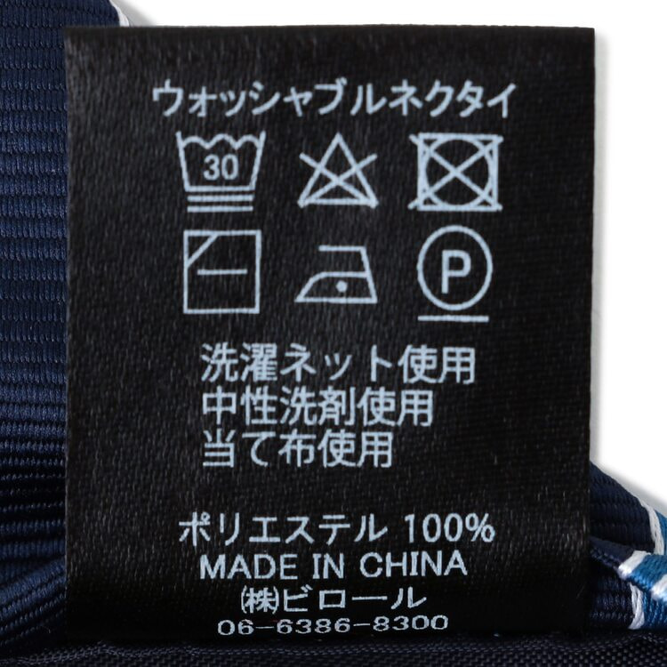WEB限定商品】【箱付き】洗えるネクタイ3本セット｜洗濯ネット付き