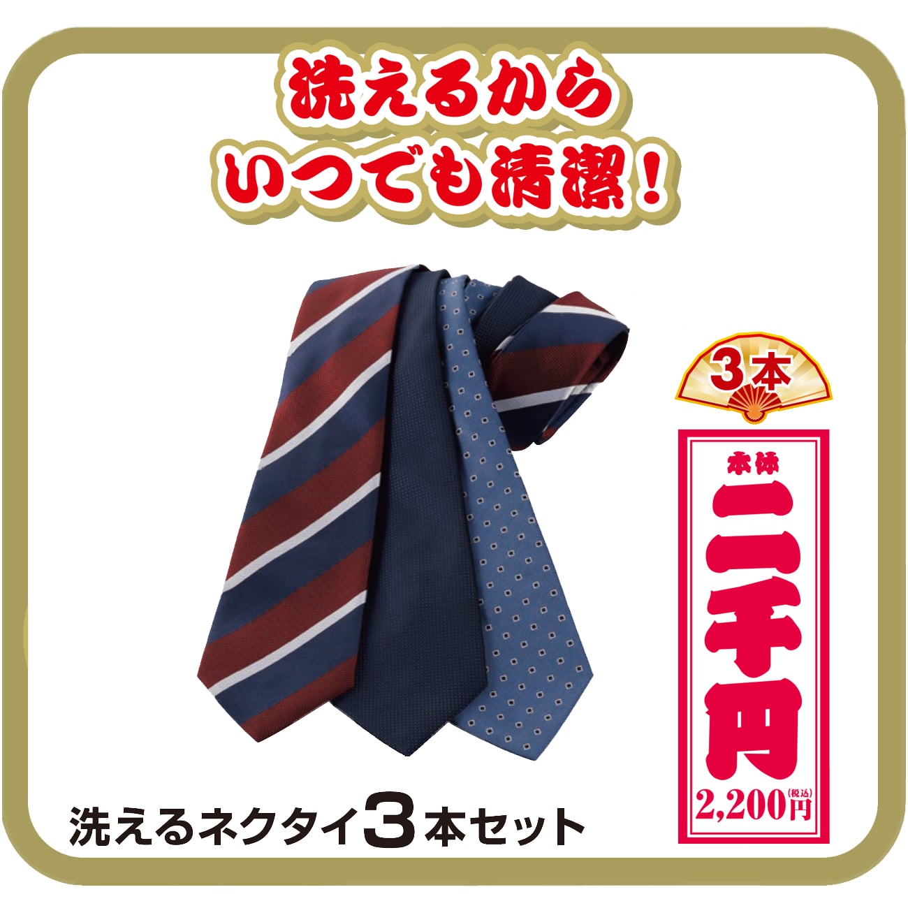 ネクタイ３本 福袋】洗えるネクタイ3本セット JOURNAL WORKS【AOKI公式通販】