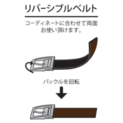 最長130cm ストレッチリバーシブルベルト LES MUES