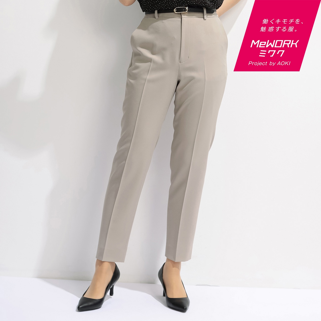 アウトレット】トロベージュ クロップドパンツ セットアップ着用可