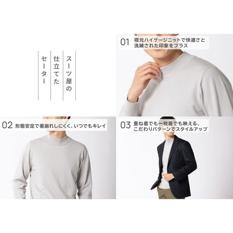 L＆Wデザイン】スーツ屋の仕立てたセーター モックネック【AOKI公式通販】
