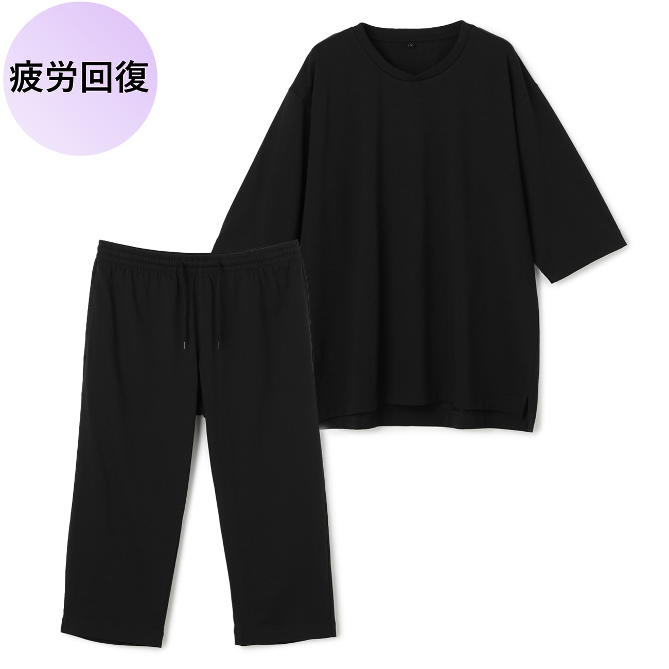 【WEB限定商品】【AOKI疲労回復ウェア・リカバリーケアプラス】ユニセックス ゆったり五分袖Tシャツ＆七分丈パンツ