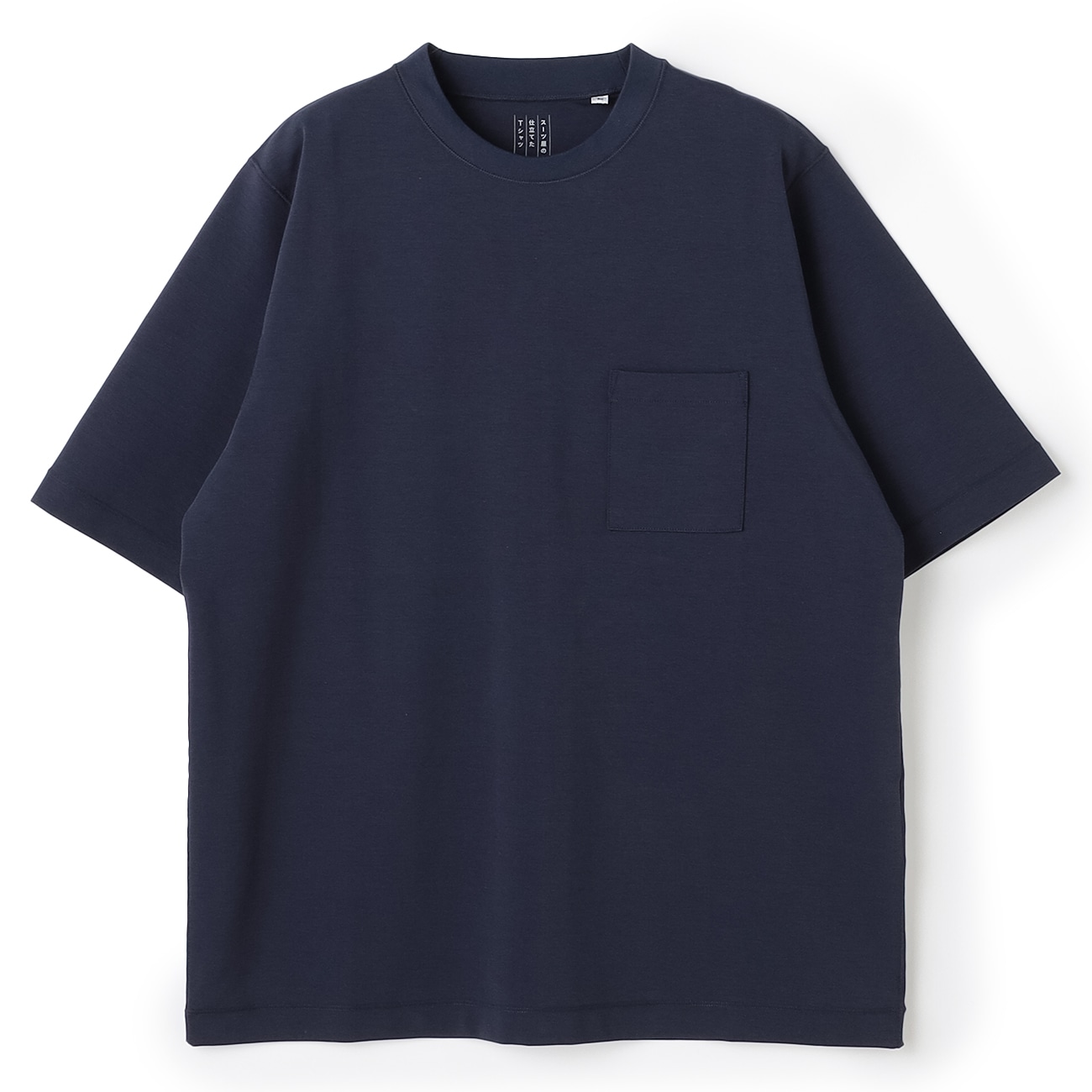 リニューアル「スーツ屋の仕立てたTシャツ」シリーズクルーネックTシャツ 半袖〇人気の「スーツ屋の仕立てたTシャツ」・平滑感のあるダブルジャージがツルっとした見た目・上品・キレイ見えしビジネスでもカジュ