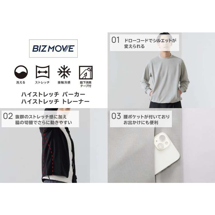 BIZ MOVE】ハイストレッチパーカー【AOKI公式通販】