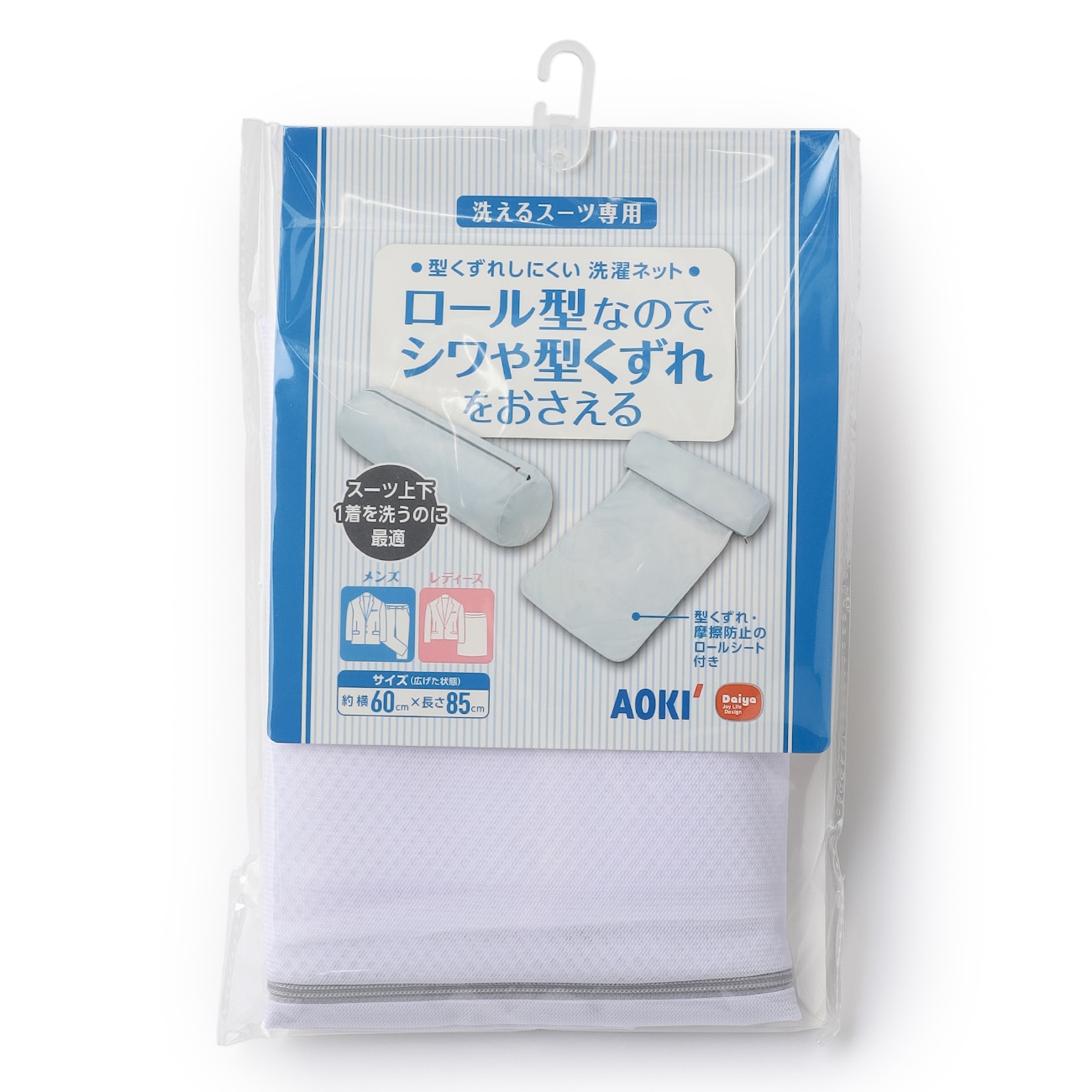 【メンズ・レディス共通】洗えるスーツ・ジャケット用洗濯ネット 【メンズ・レディス共通】洗えるスーツ・ジャケット用洗濯ネット