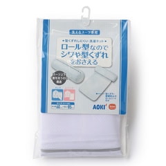 【メンズ・レディス共通】洗えるスーツ・ジャケット用洗濯ネット