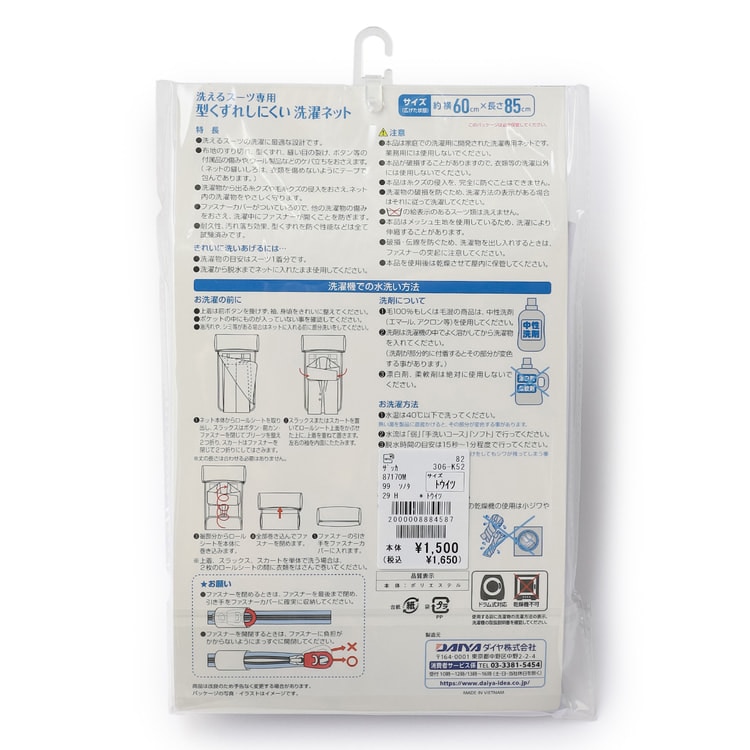 メンズ・レディス共通】洗えるスーツ・ジャケット用洗濯ネット【AOKI