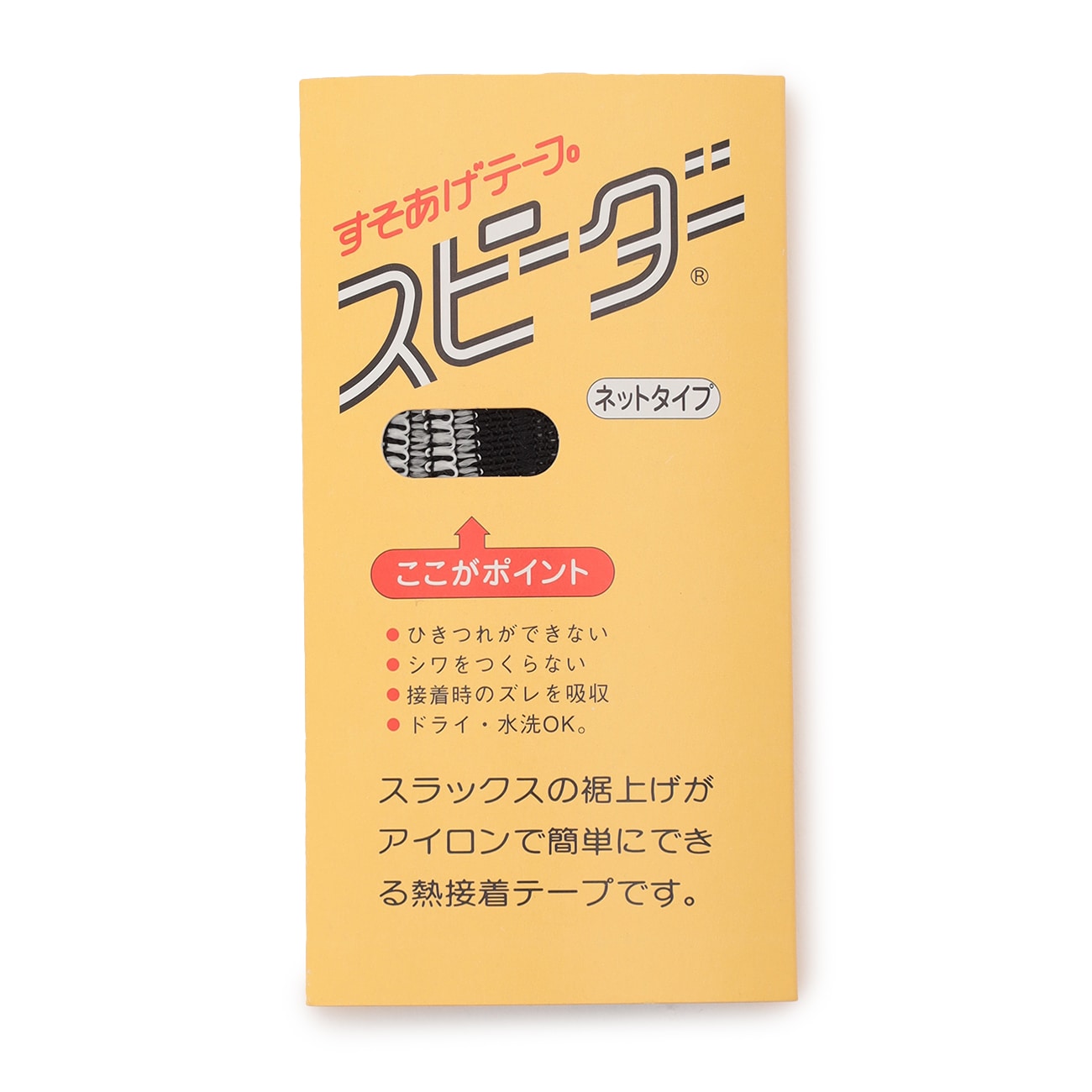 【WEB限定商品】パンツ用裾上げテープ スピーダー ネットタイプ 【WEB限定商品】パンツ用裾上げテープ スピーダー ネットタイプ