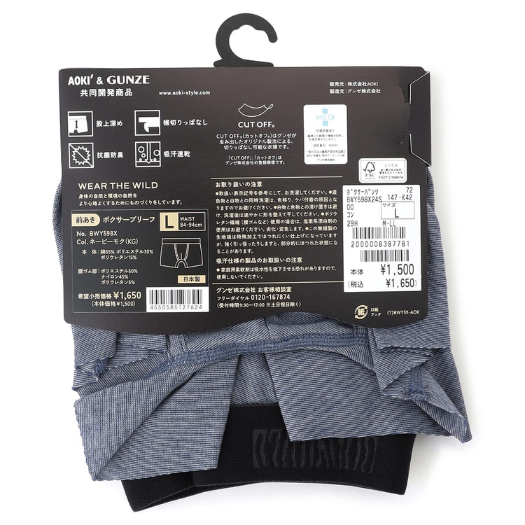AOKI&GUNZE共同開発】日本製 カットオフ 前あきボクサー AOKI&GUNZE共同開発】日本製 カットオフ 前あきボクサー