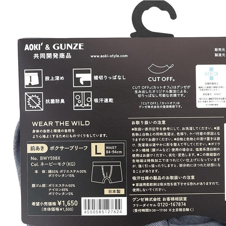 専用品　AOKI AOKI&GUNZE共同開発】日本製 カットオフ 前あきボクサーブリーフ