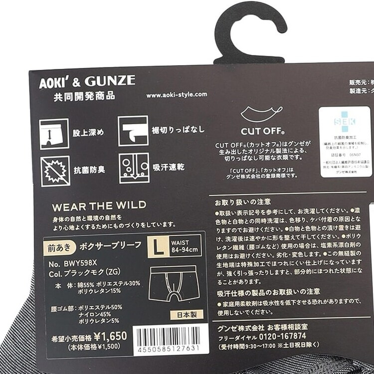 AOKI&GUNZE共同開発】日本製 カットオフ 前あきボクサーブリーフ