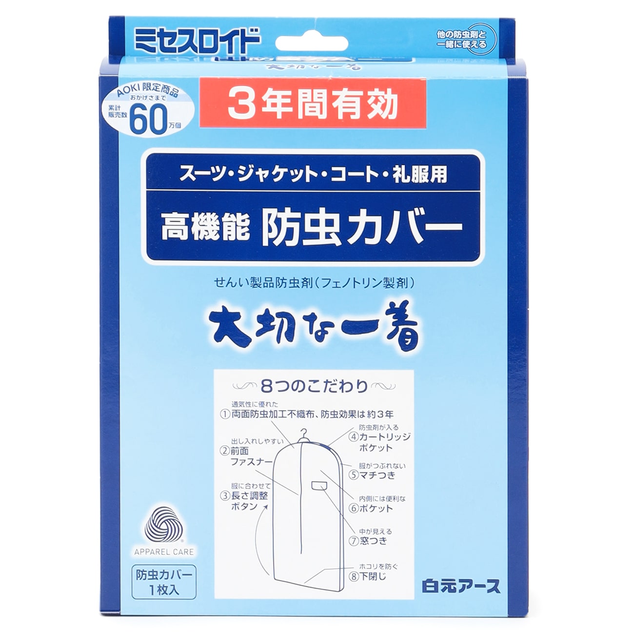 防虫カバー ミセスロイド 防虫カバー ミセスロイド