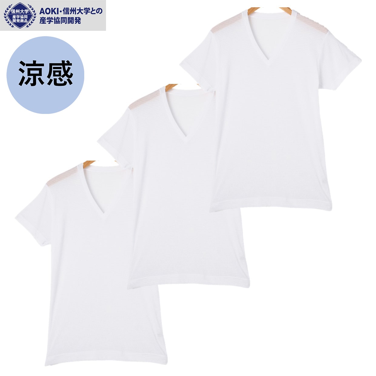 【WEB限定商品】【AOKI・信州大学 産学協同開発】3枚セット デオドラント5 涼感消臭肌着 Vネック 半袖 白 簡易梱包版 【WEB限定商品】【AOKI・信州大学 産学協同開発】3枚セット デオドラント5 涼感消臭肌着 Vネック 半袖 白 簡易梱包版