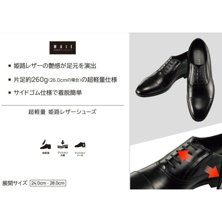 3E 超軽量 姫路レザー 内羽根式ストレートチップ こげ茶 MAJI