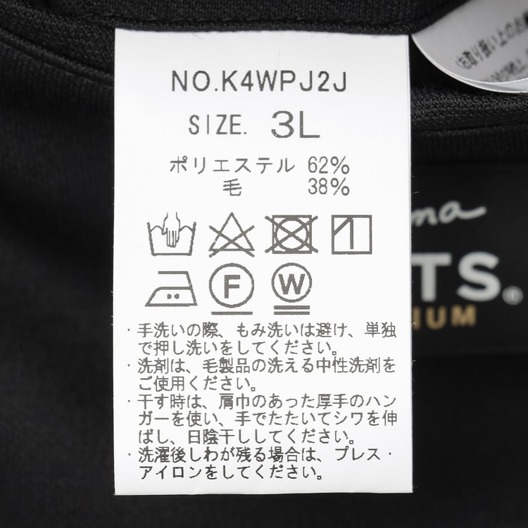 SizeMAX】【パジャマスーツ】プレミアム 尾州ウールブレンドジャケット