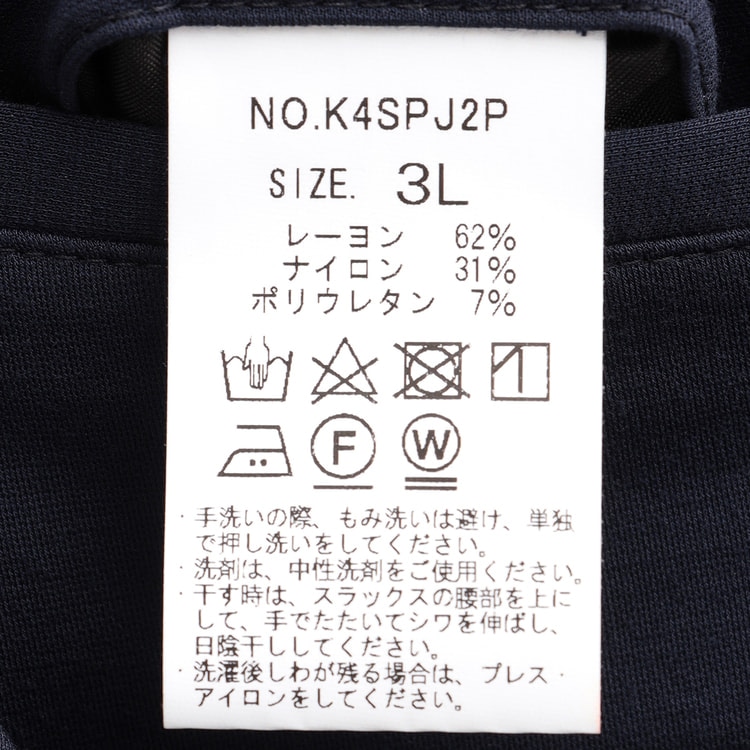 SizeMAX】【パジャマスーツ】裾上げ済 冷感ジャージーパンツ 紺