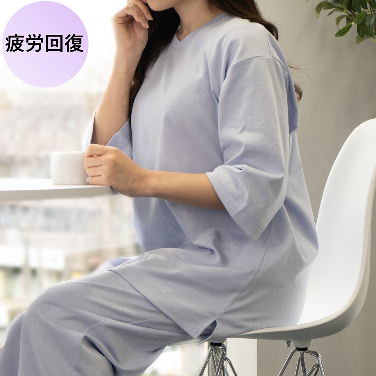 AOKI疲労回復ウェア「RECOVERYCARE＋ リカバリーケアプラス」のゆったり五分袖Tシャツ＆七分丈パンツ一般医療機器：家庭用遠赤外線血行促進用衣に届出をした、血行促進・疲労回復・ハリ・コリ軽減