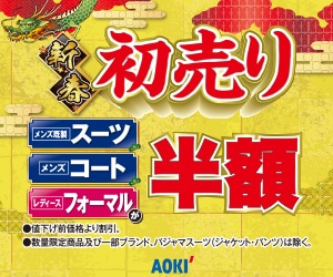 AOKI公式通販