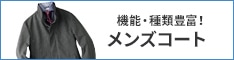 もらえるモール|AOKI|メンズコート