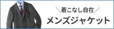 もらえるモール|AOKI|メンズジャケット