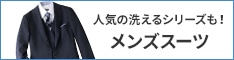 もらえるモール|AOKI|メンズスーツ