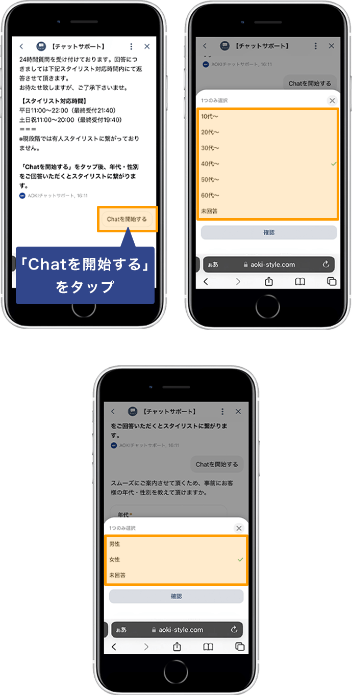 チャットスタイリングサービス【AOKI公式通販】