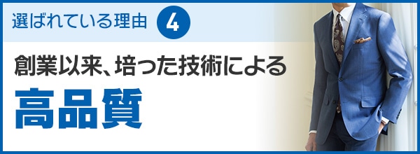 高品質