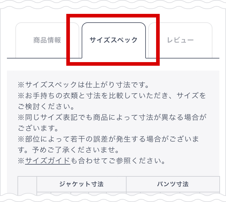 サイズスペック