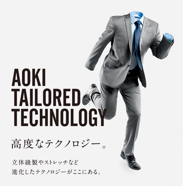 高度なテクノロジー